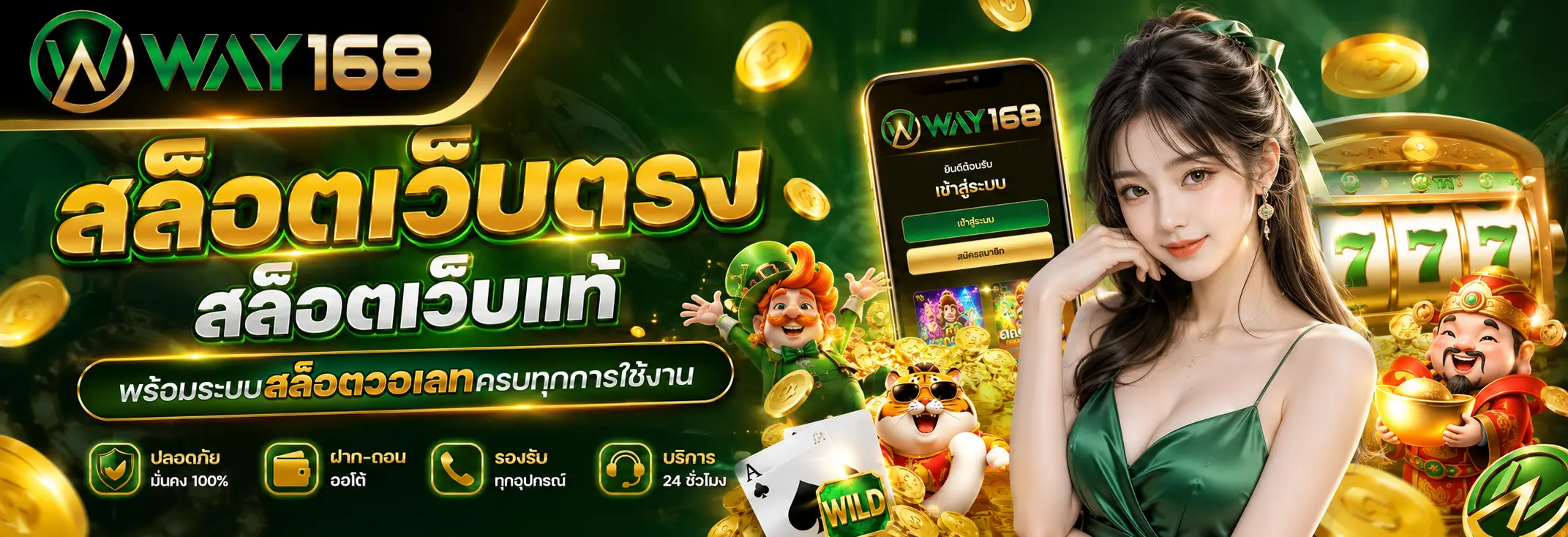 way168 สล็อตเว็บตรง สล็อตเว็บแท้ พร้อมระบบสล็อตวอเลทครบทุกการใช้งาน