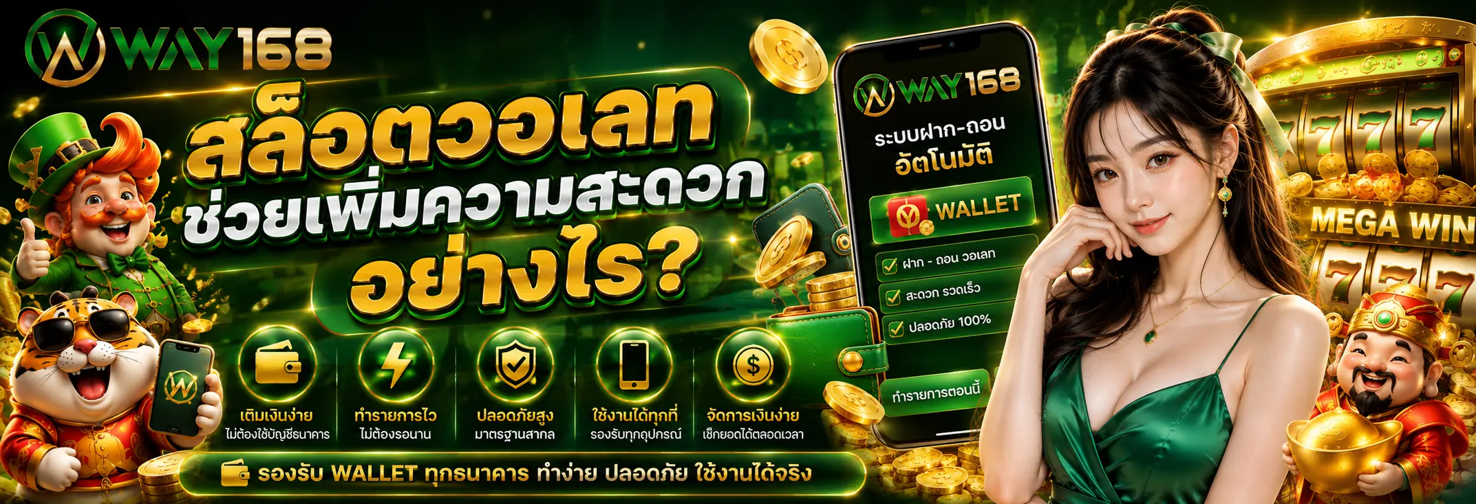 สล็อตวอเลทช่วยเพิ่มความสะดวกอย่างไร